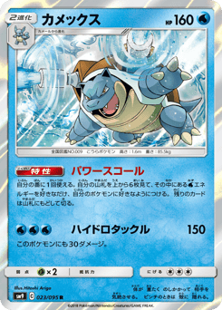 Blastoise