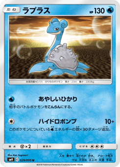 Lapras
