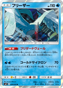 Articuno