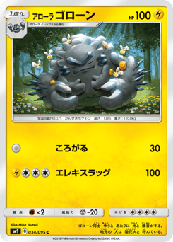 Alolan Graveler