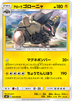 Alolan Golem