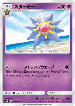 Starmie