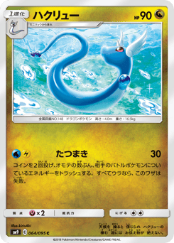 Dragonair