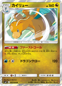 Dragonite