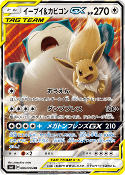 Eevee & Snorlax-GX