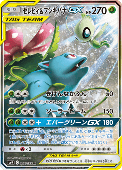Celebi & Venusaur GX
