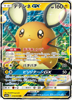 Dedenne-GX