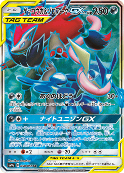 Greninja & Zoroark-GX