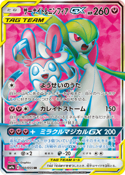 Gardevoir & Sylveon-GX