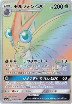 Venomoth-GX