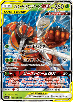 Pheromosa & Buzzwole-GX