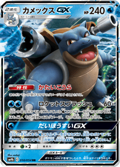 Blastoise-GX