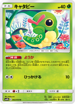 Caterpie