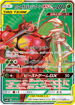Pheromosa & Buzzwole-GX