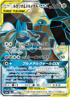 Lucario & Melmetal-GX