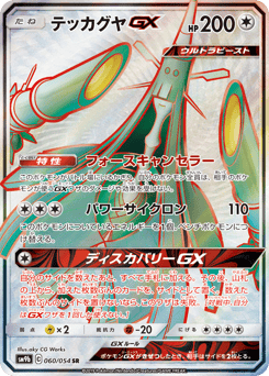 Celesteela-GX