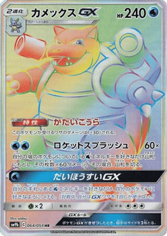 Blastoise-GX