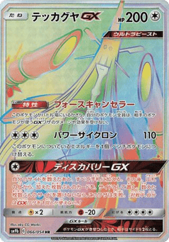 Celesteela-GX