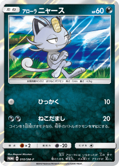 Alolan Meowth