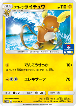 Alolan Raichu