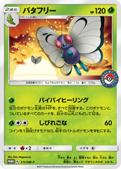 Butterfree