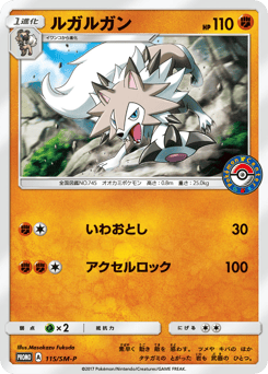 Lycanroc