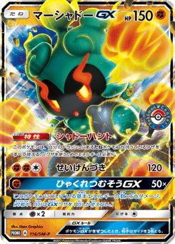 Marshadow-GX