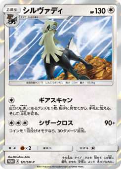 Silvally