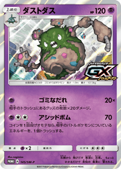 Garbodor