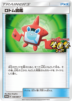 Rotom Dex