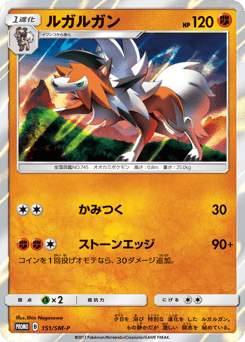 Lycanroc