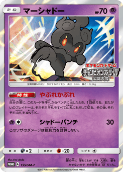 Marshadow