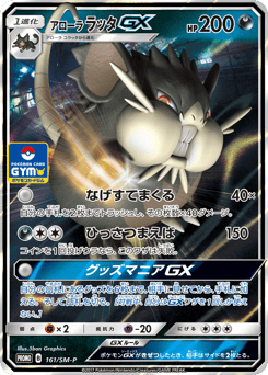 Alolan Raticate-GX