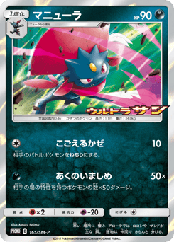 Weavile
