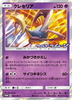 Cresselia