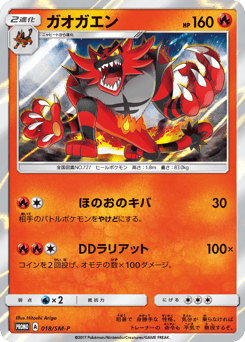 Incineroar
