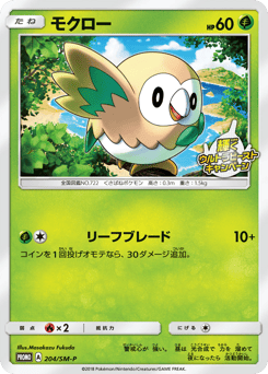 Rowlet