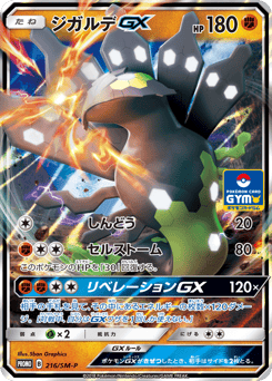Zygarde-GX