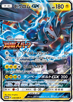 Zekrom-GX