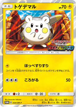 Togedemaru