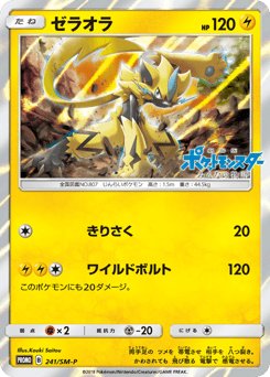 Zeraora