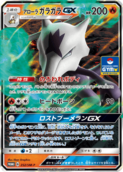 Alolan Marowak-GX