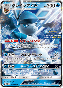 Glaceon-GX