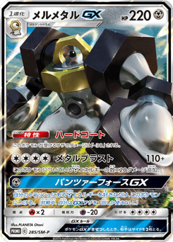 Melmetal-GX