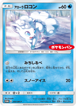 Alolan Vulpix