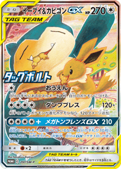 Eevee & Snorlax-GX