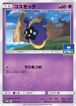 Cosmog