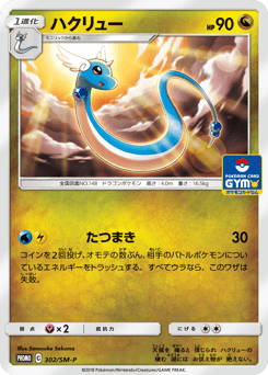 Dragonair