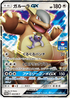 Kangaskhan-GX