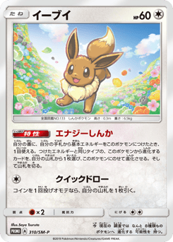Eevee